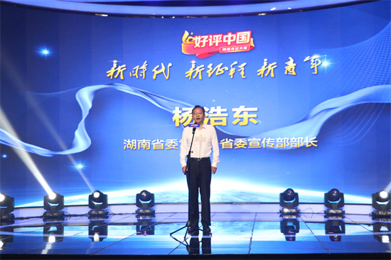 湖南省委常委、省委宣传部部长杨浩东宣布大赛正式启动。吴茜薇摄