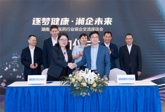 湖南醫藥行業協會與浦發銀行長沙分行簽署戰略合作協議。企業供圖
