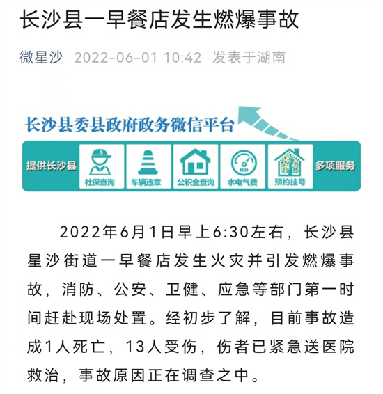官方通報。網頁截圖
