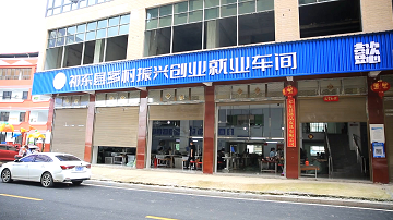 祁东乡村振兴创业就业车间。单位供图