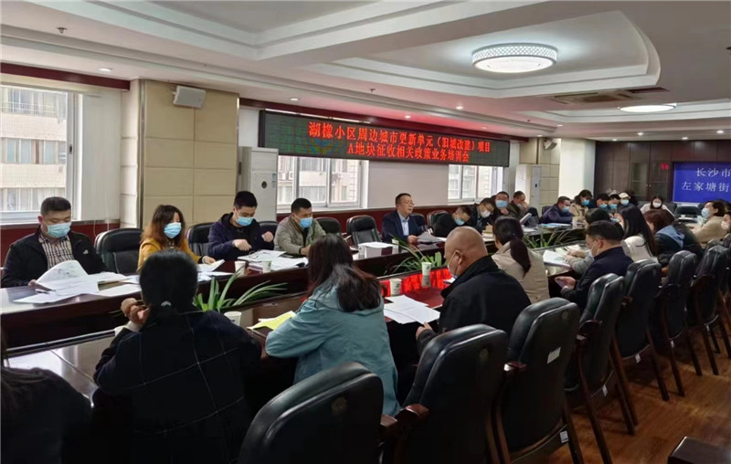 召開征收相關政策業務培訓會。受訪單位供圖