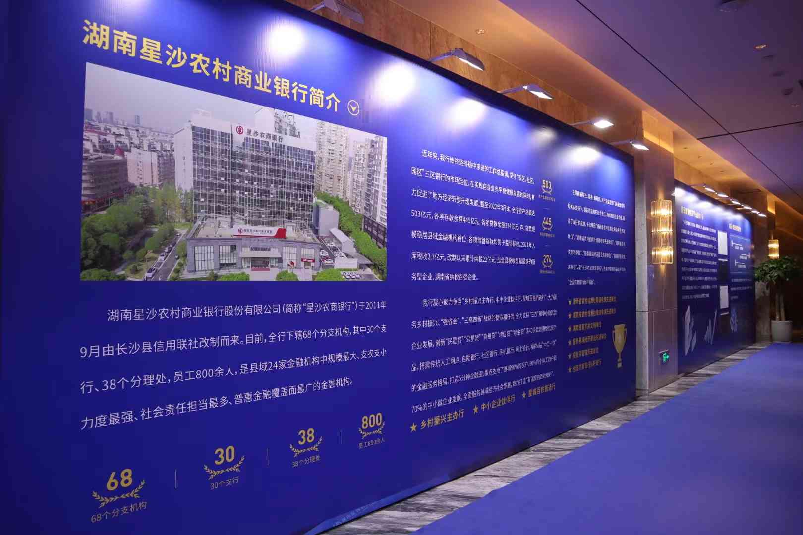 星沙農商行簡介。單位供圖