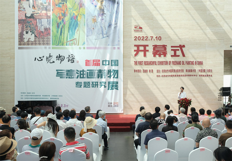 首届中国写意油画静物专题研究展在长沙李自健美术馆开幕。丁阳亮摄