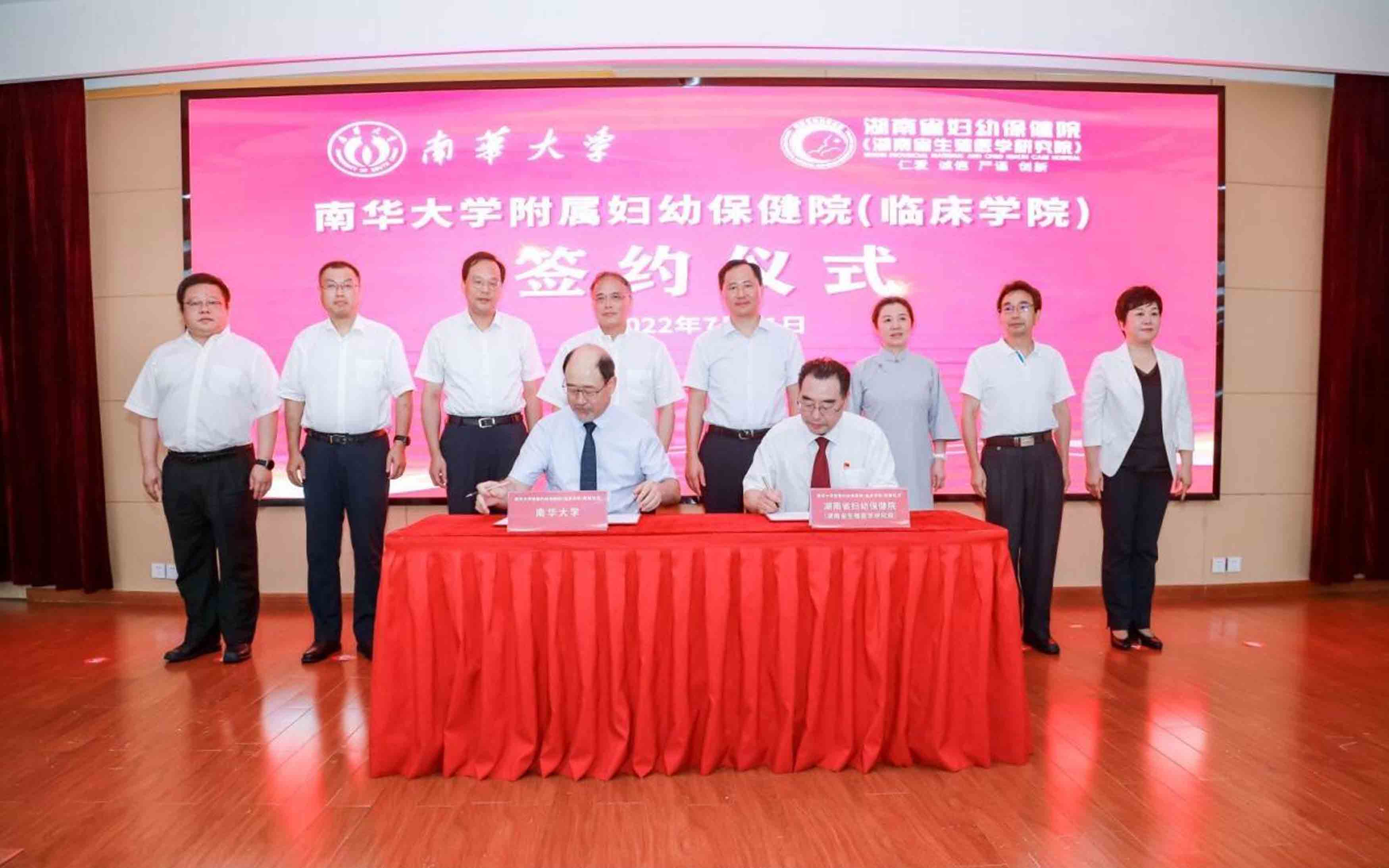 南华大学与湖南省妇幼保健院签署合作框架协议。 韩旭摄
