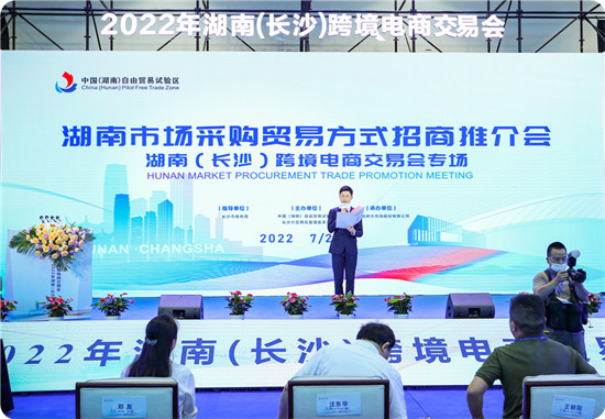 湖南市场采购贸易方式招商推介会。李妍洁摄