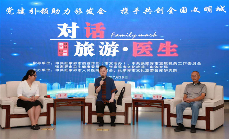 “旅游醫生”專題對話研討。供稿單位供圖