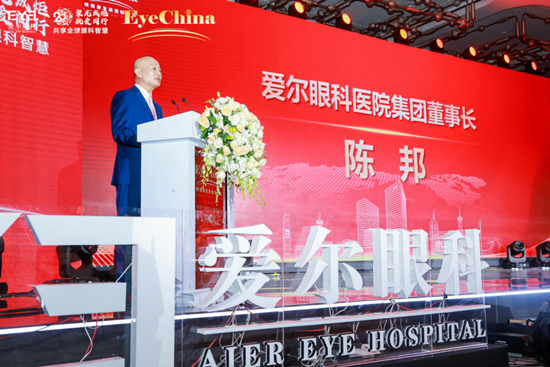 愛爾眼科醫院集團董事長陳邦在論壇開幕式上致辭。受訪單位供圖