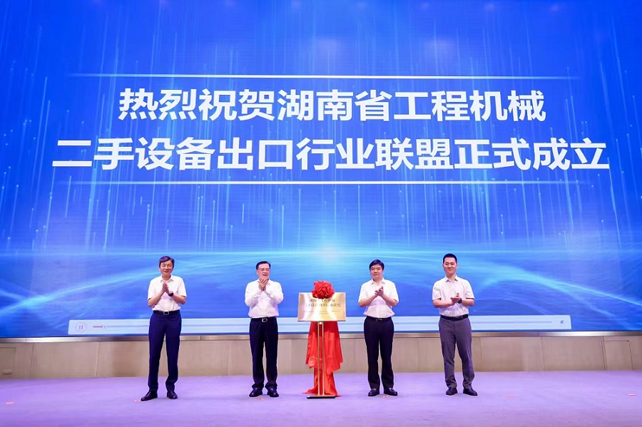 湖南省工程机械二手设备出口行业联盟成立。主办方供图