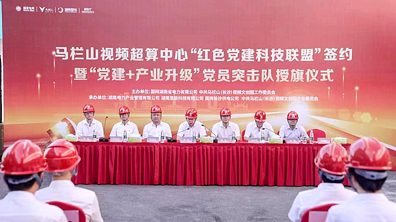 签约!授旗!党建联盟新V谷 携手发展马栏山。单位供图