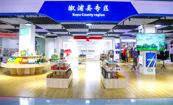 溆浦专区和溆浦名优特色产品。廖一都摄
