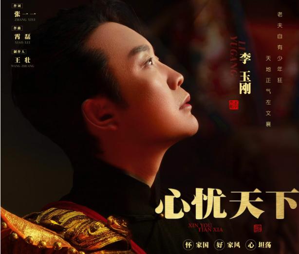 湖南湘阴纪念左宗棠诞辰210周年主题歌曲《心忧天下》全网上线首发海报封面。单位供图