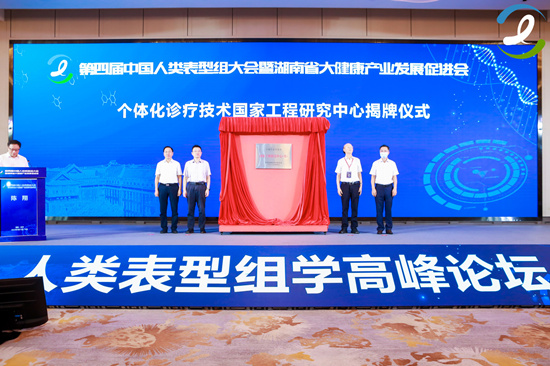 个体化诊疗技术国家工程研究中心揭牌。受访单位供图