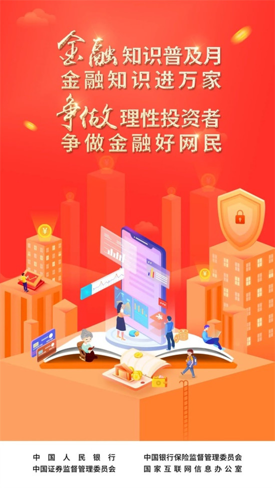 金融知识普及月。企业供图