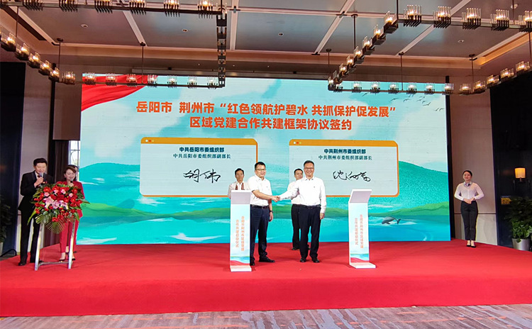岳阳市与荆州市签订区域党建合作共建框架协议。人民网记者 刘宾摄