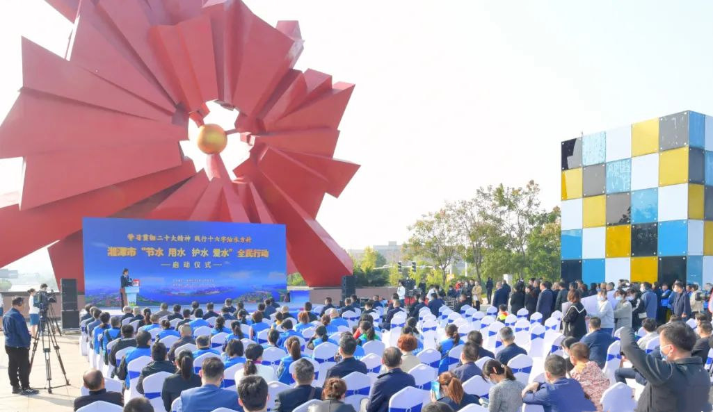 湖南湘潭市启动“节水、用水、护水、爱水”全民行动