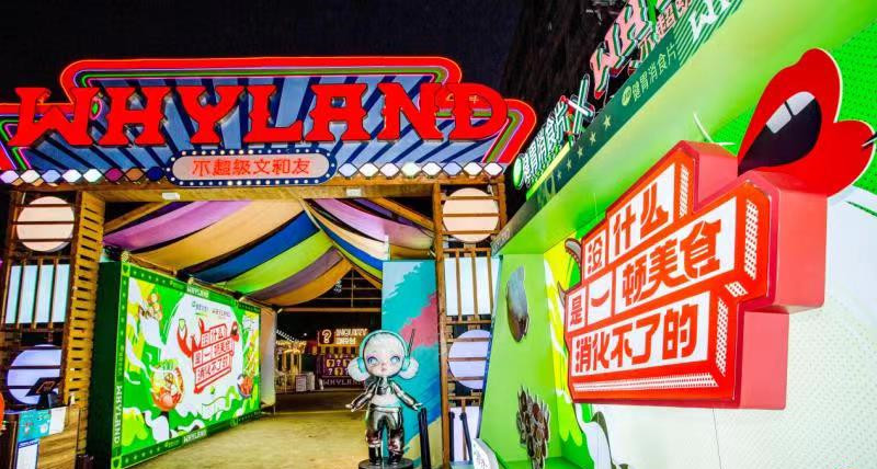 “消化”主題趣玩夜市。主辦方供圖