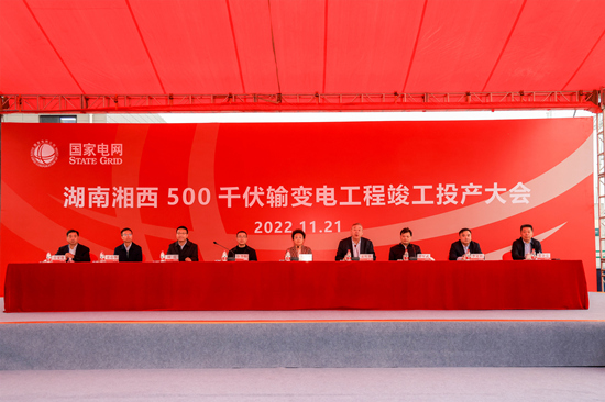 湖南湘西首座500千伏变电站投运现场。受访单位供图