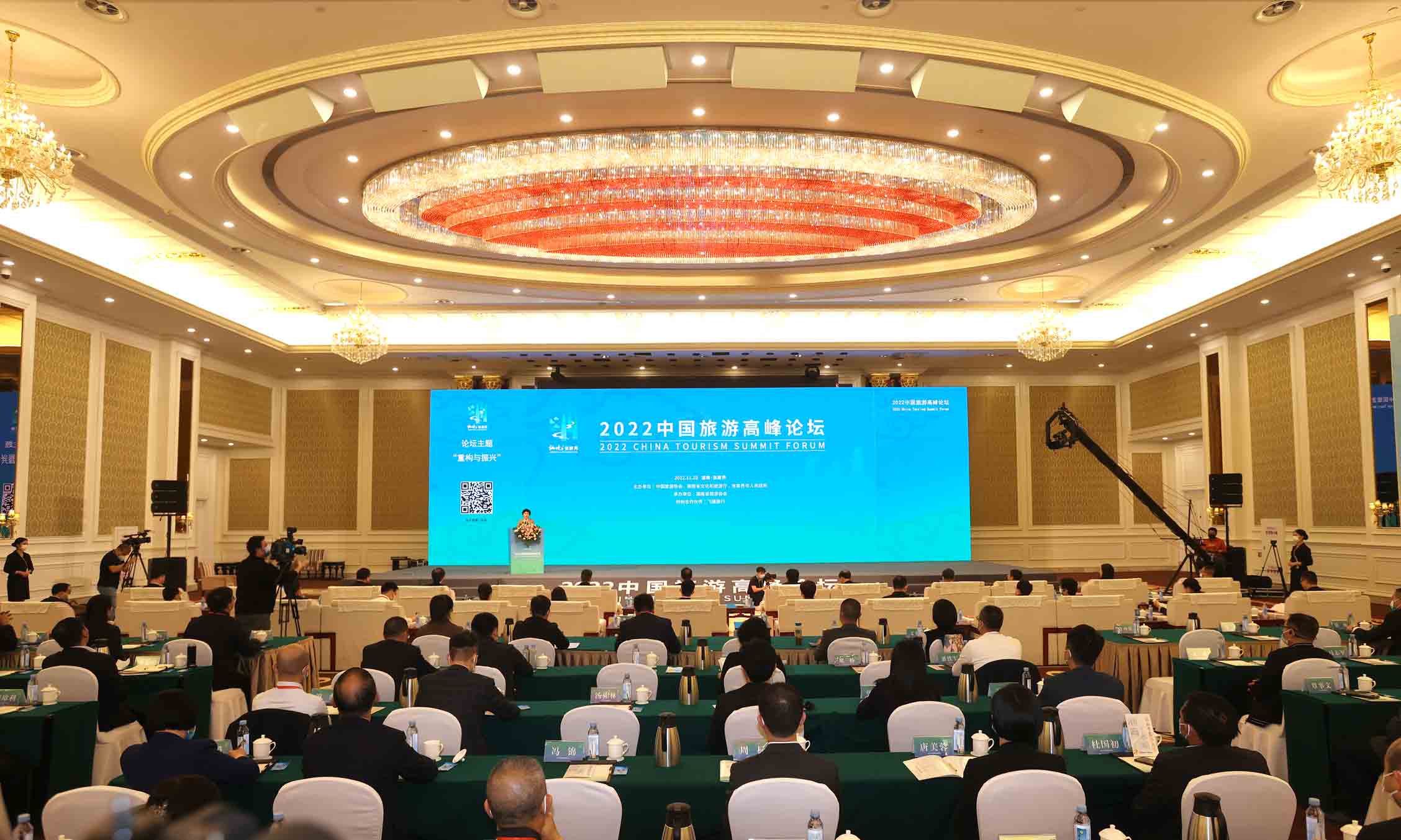 2022中国旅游高峰论坛。 首届湖南旅游发展大会组委会供图