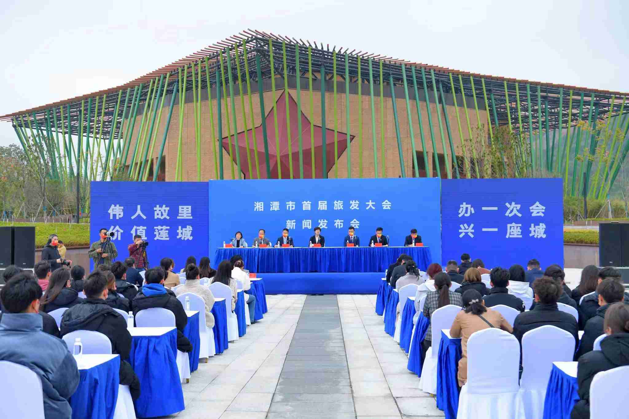 2022年湘潭市首屆旅游發展大會新聞發布會。方陽攝