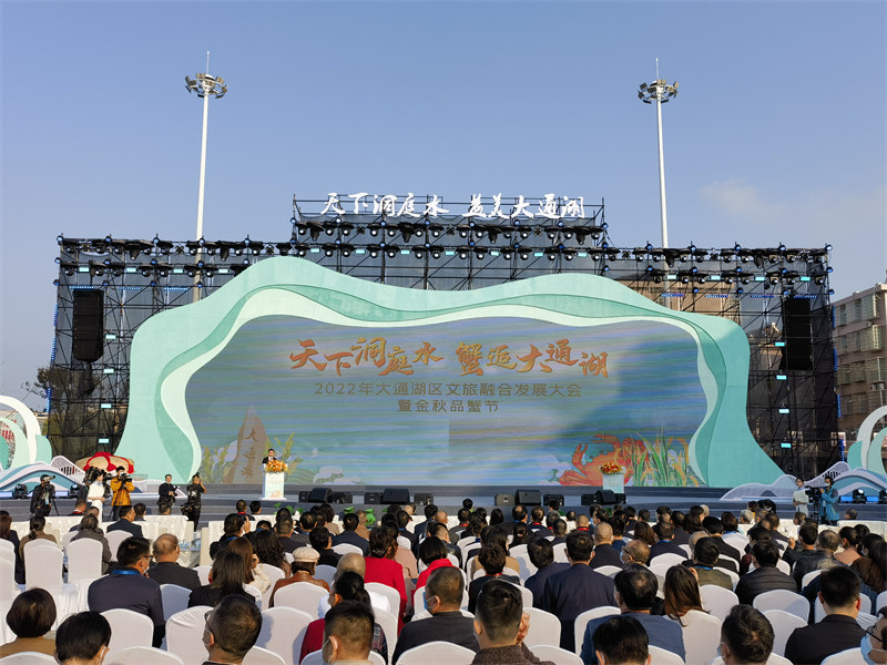 2022年大通湖区文旅融合发展大会暨金秋品蟹节开幕。付敬懿摄