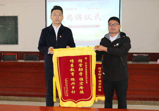 学校给中海企业集团长沙公司赠送锦旗。受访单位供图