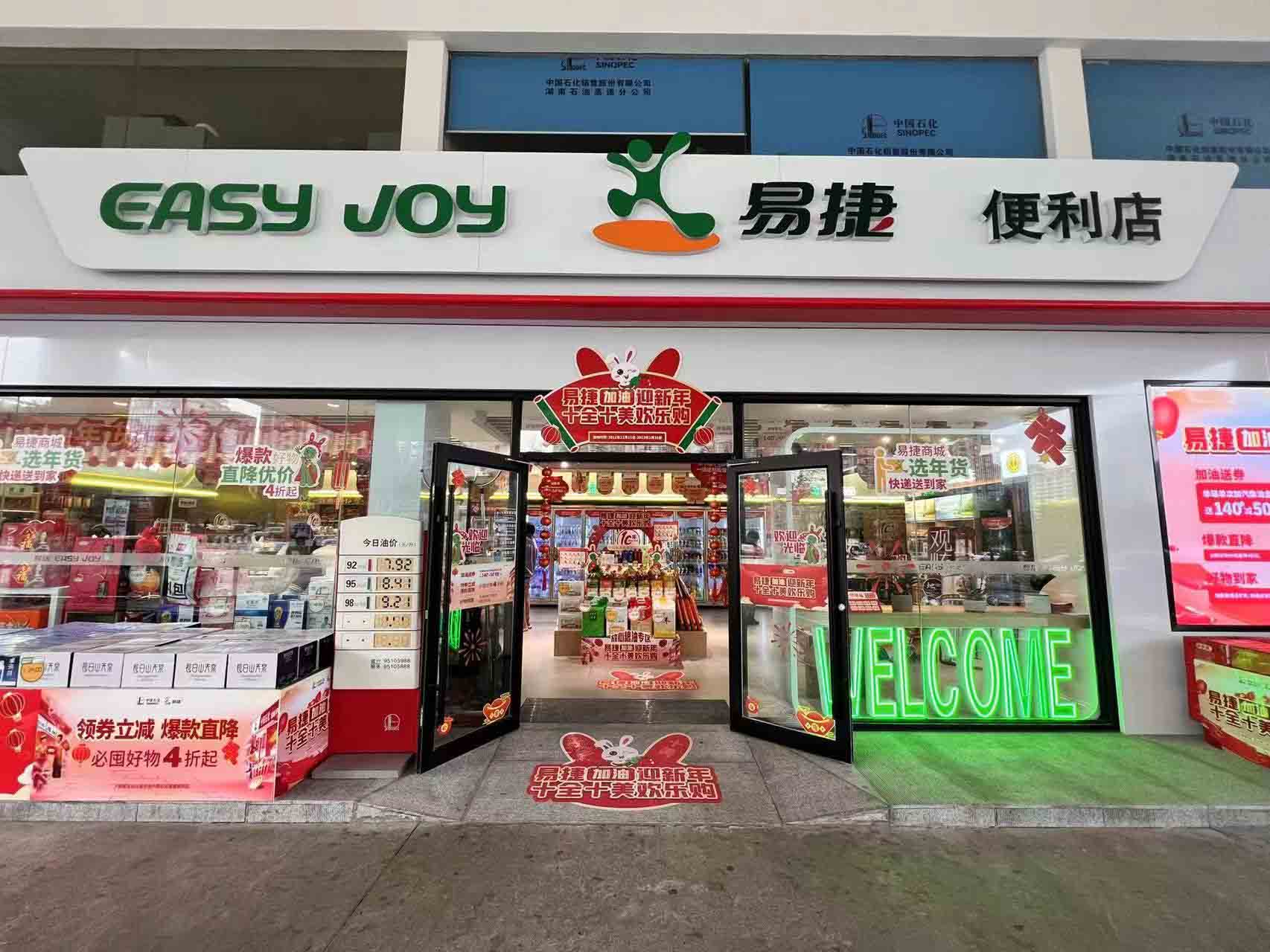 易捷便利店。主办方供图