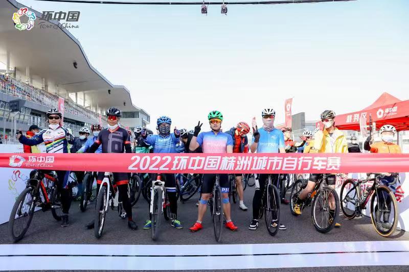 2022环中国株洲城市自行车赛出发合影。主办方供图