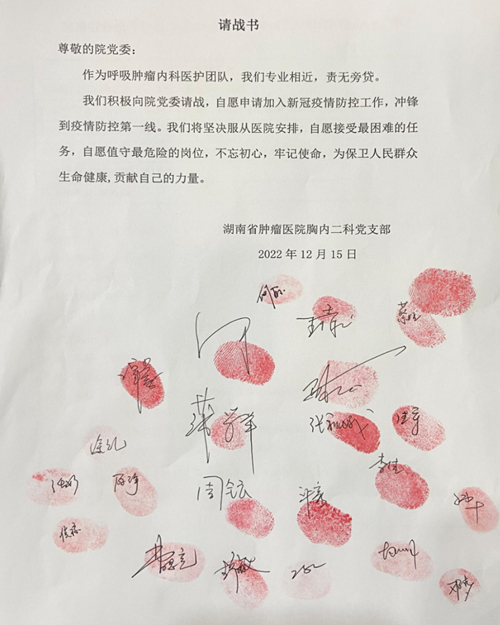 请战书。受访单位供图
