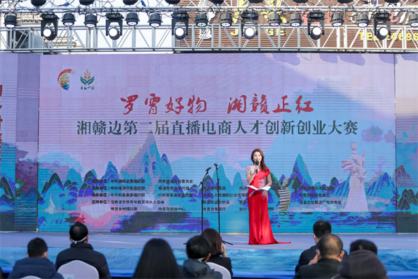 湘赣边第二届直播电商人才创新创业大赛开幕现场。单位供图