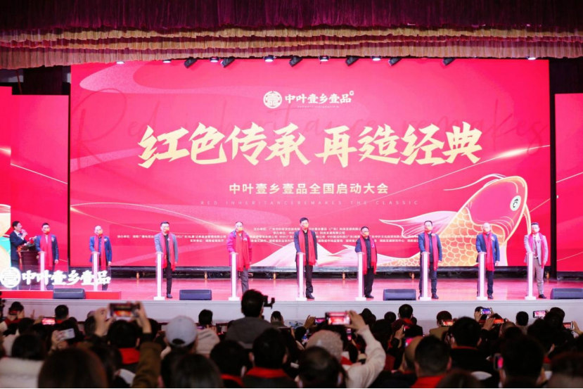 2023乡村振兴(长沙)发展论坛暨中叶壹乡壹品全国启动大会。单位供图