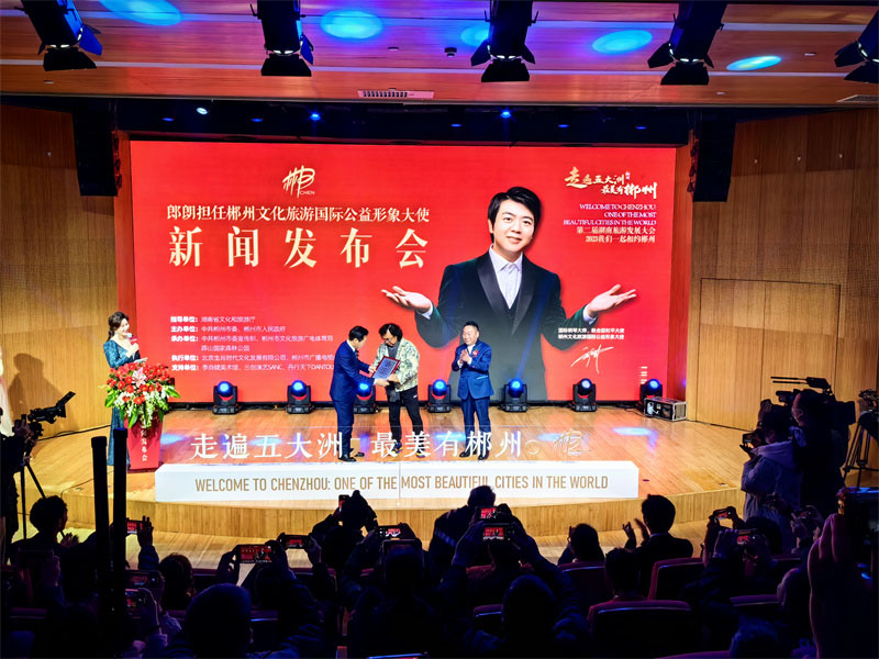 发布会现场，颁发了“郴州文化旅游国际公益形象大使”聘书。人民网记者 李芳森摄