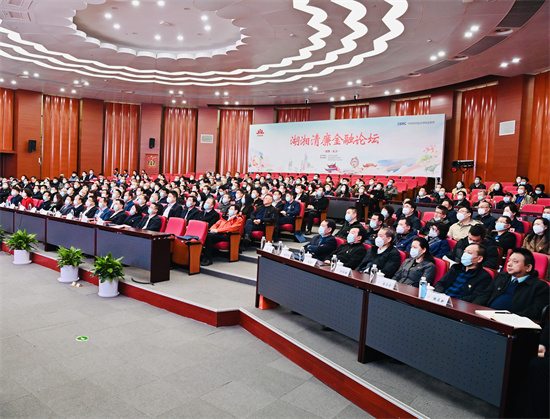湖南银保监局举办湖湘清廉金融论坛活动。企业供图