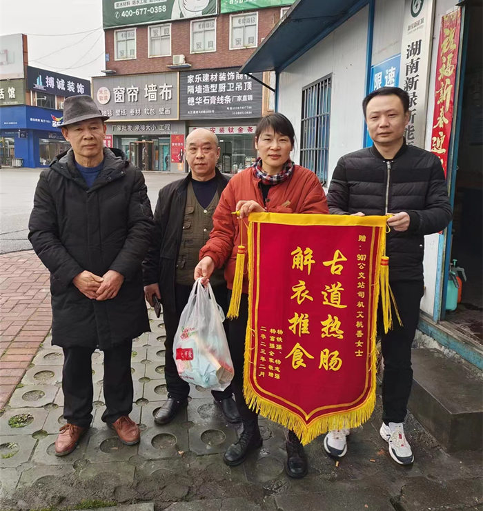 獲救老人的家屬給艾桃香送錦旗。長沙公交集團供圖