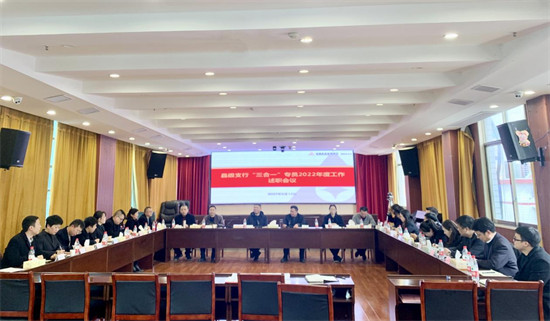 邵阳市分行“三合一”专员2022年度工作述职会议现场。单位供图