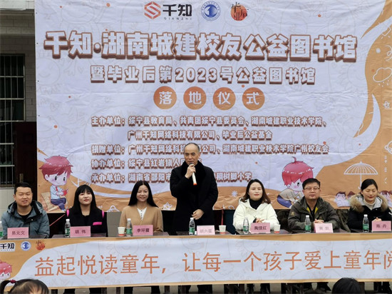 千知·湖南城建校友公益图书馆。学校供图
