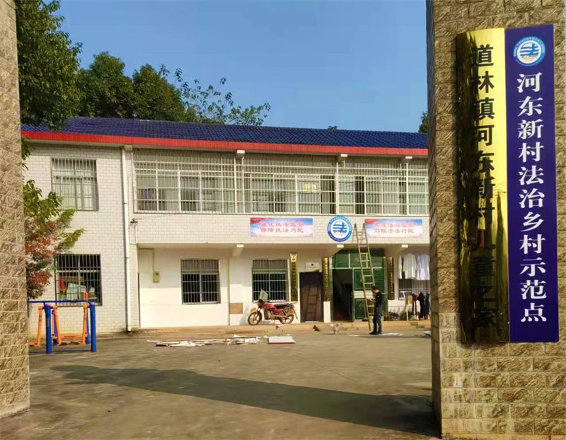 河东新村的法治学校。受访单位供图
