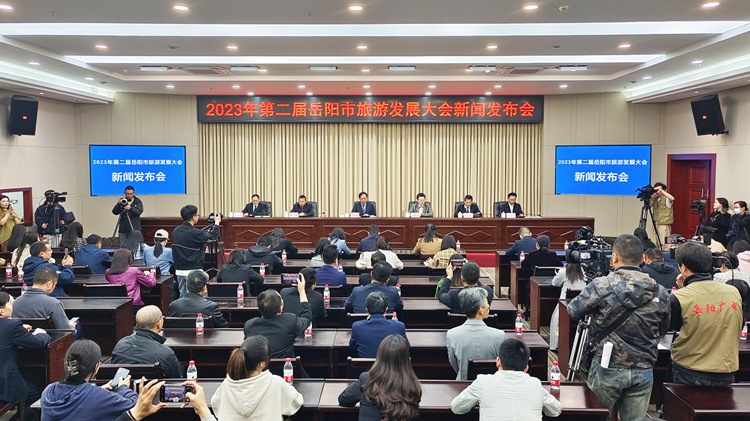 新聞發布會現場。岳陽市委宣傳部供圖