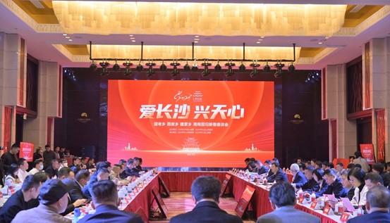 1月31日，天心區舉辦“愛長沙·興天心——2023年迎老鄉 回故鄉 建家鄉”湘商回歸新春座談會。單位供圖