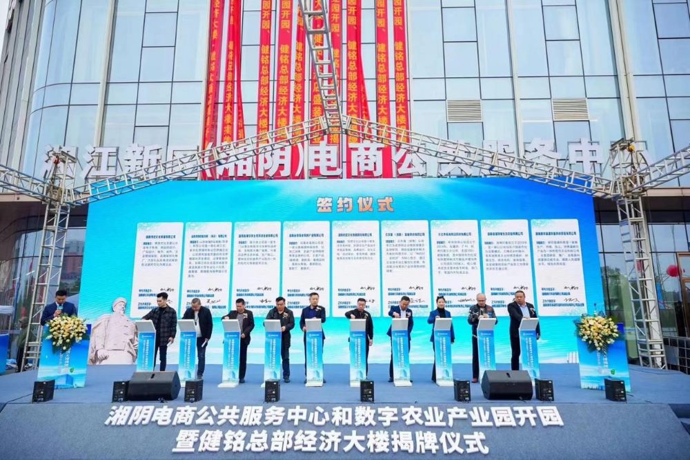 揭牌仪式现场多家企业进行签约仪式。单位供图