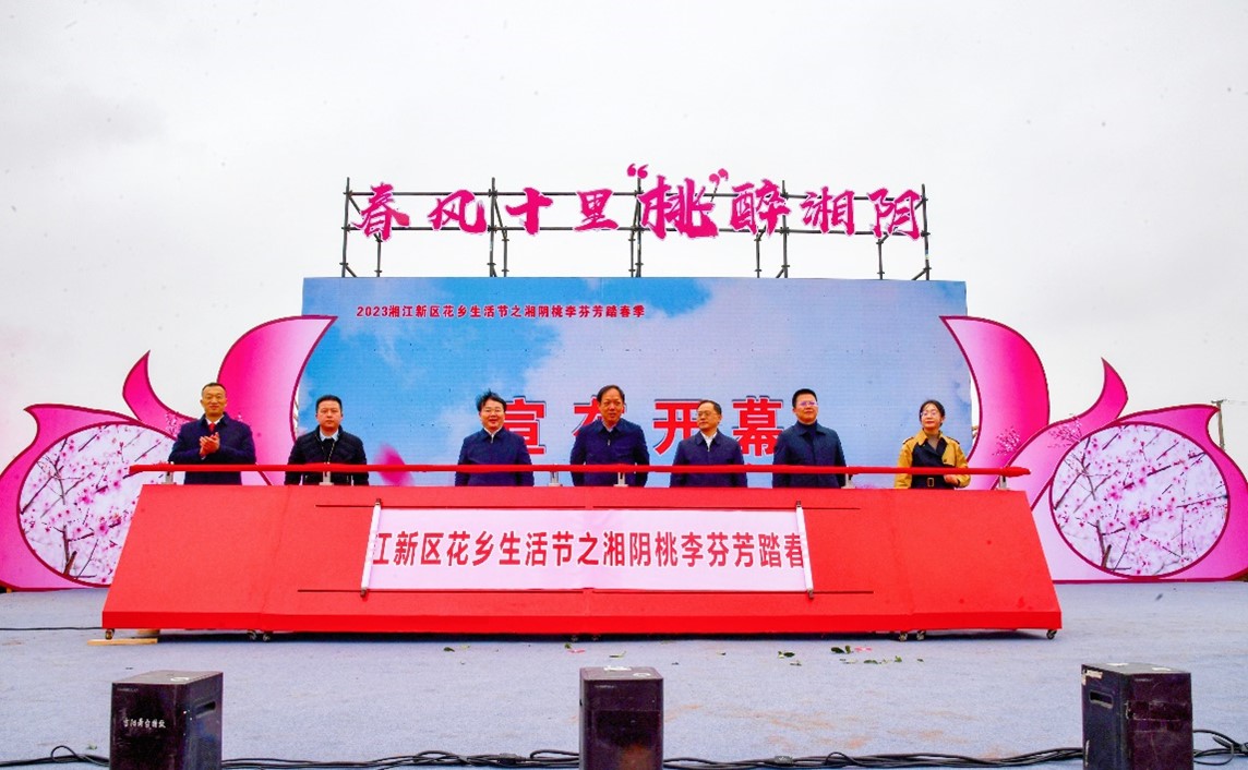 2023湘江新區花鄉生活節之湘陰桃李芬芳踏春季正式開幕。 單位供圖