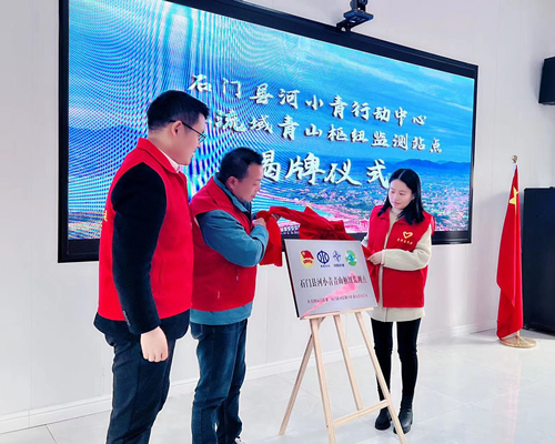 河畔实体监测站点揭牌。受访单位供图