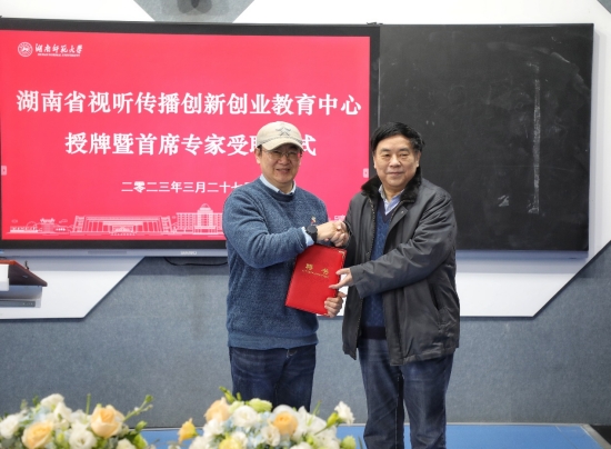 湖南师范大学新闻与传播学院院长尹韵公为周星教授颁发聘书。李雨轩 摄