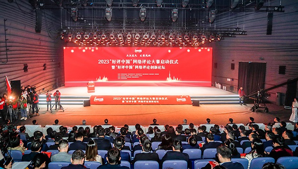 2023“好評中國”網絡評論大賽啟動儀式暨“好評中國”網絡評論創新論壇在長沙舉行。紅網供圖