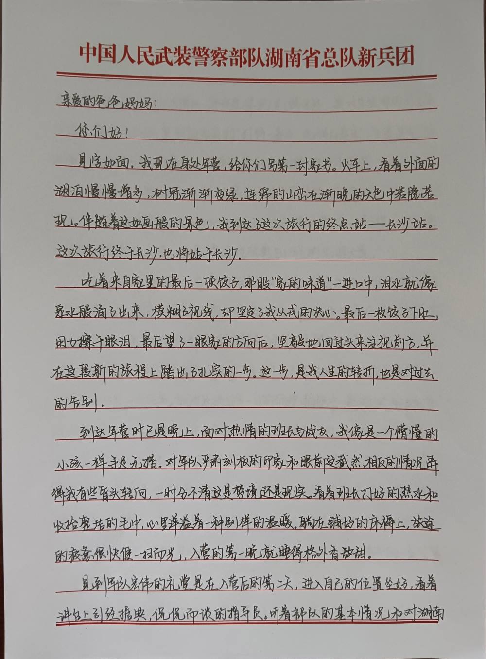 新兵于秉民的家书（1）。单位供图
