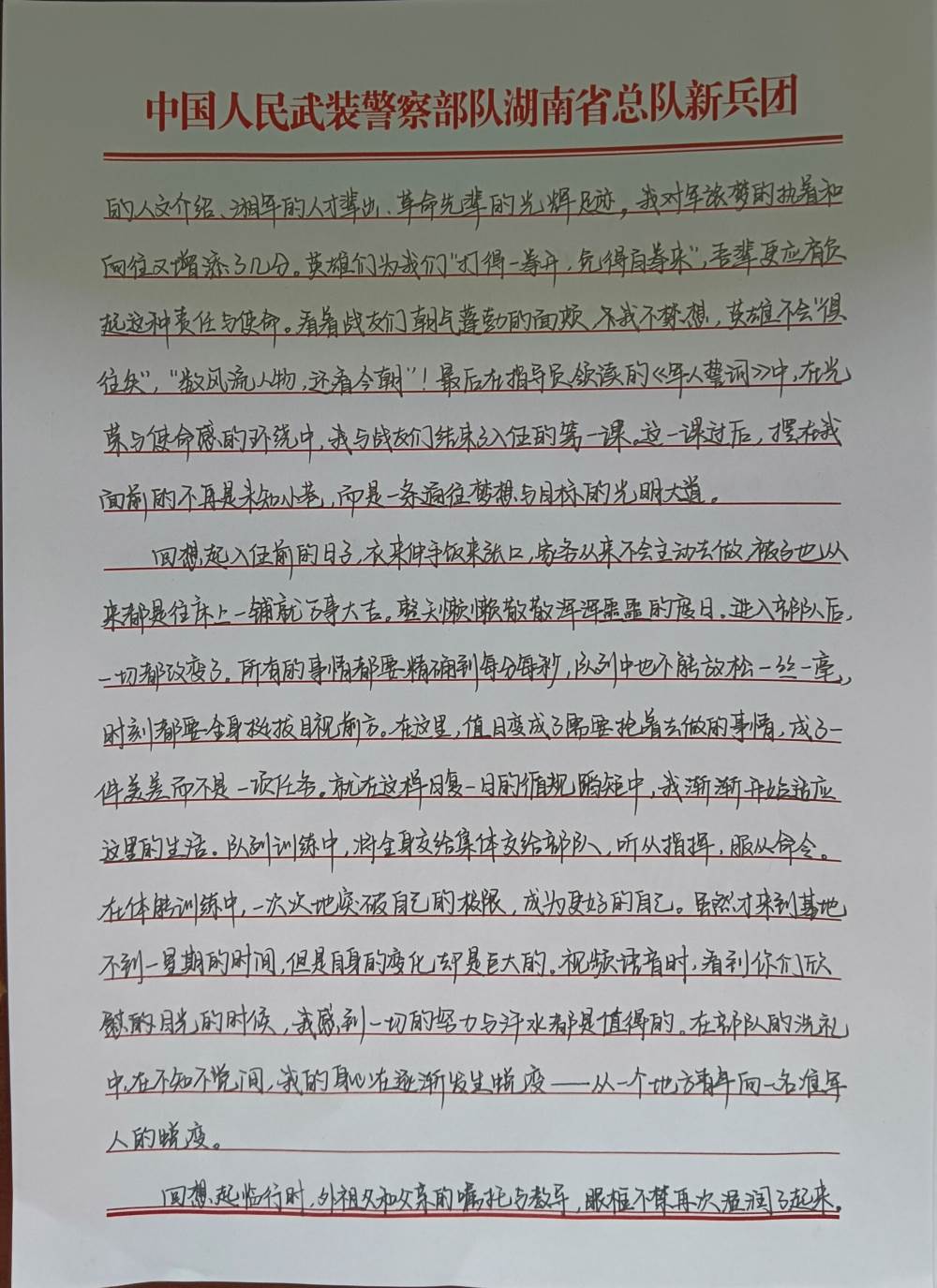 新兵于秉民的家书（2）。单位供图