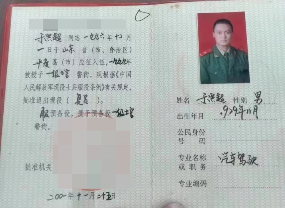 于秉民的父亲于洪超的证件。单位供图