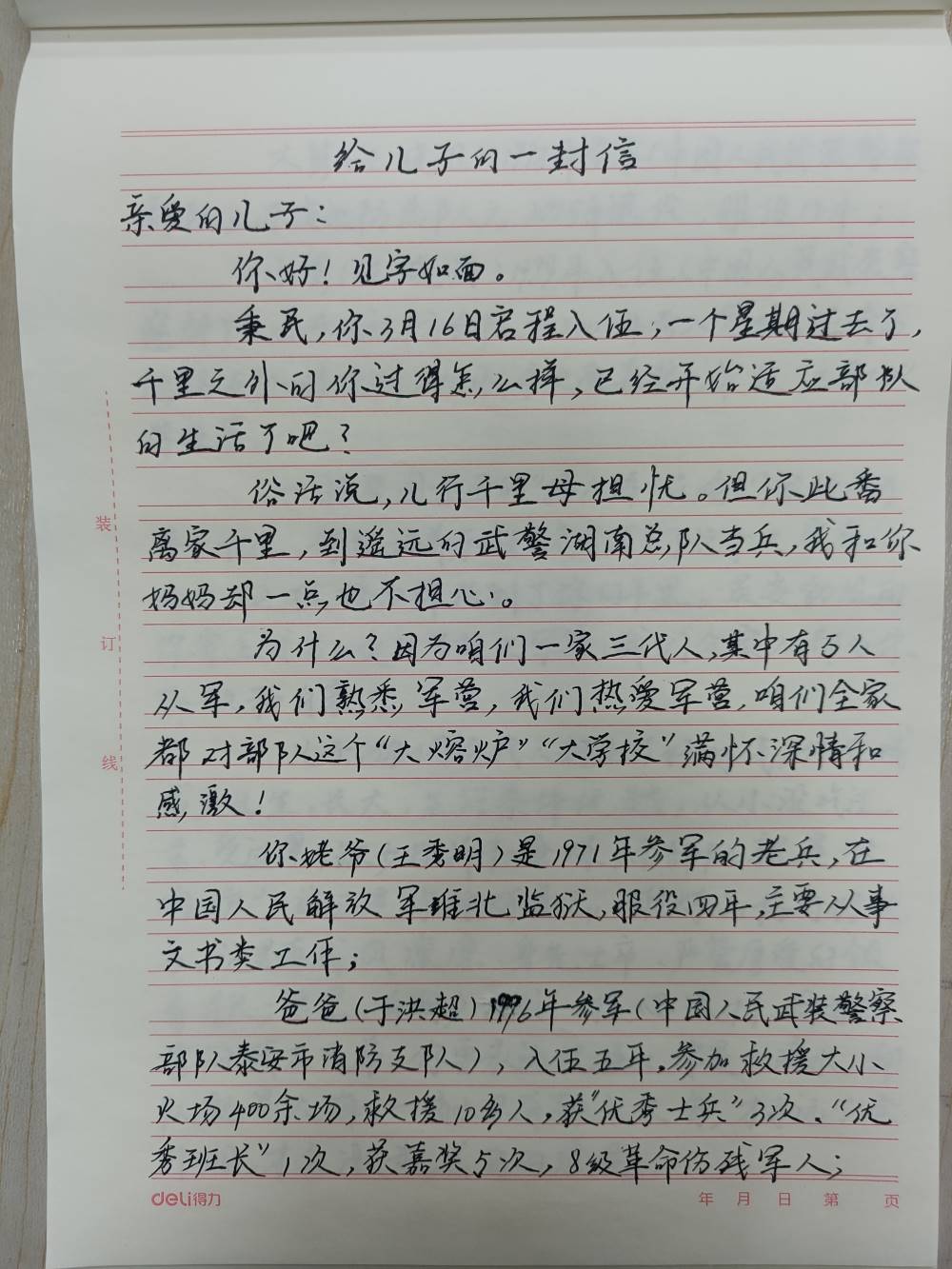 于秉民的父亲于洪超回信（1）。单位供图
