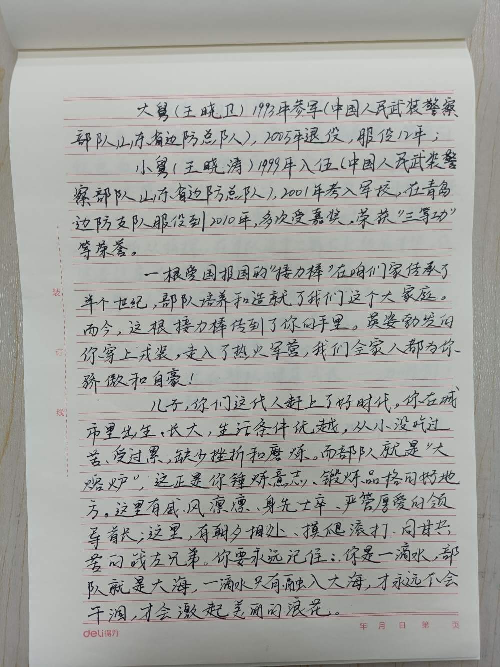 于秉民的父亲于洪超回信（2）。单位供图