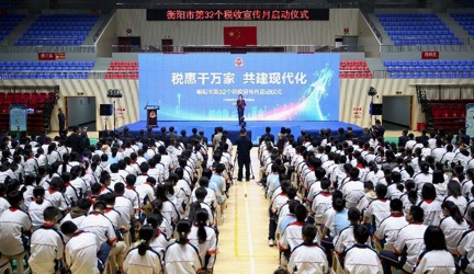 衡陽市稅務局黨委書記、局長李昕致辭。李威攝