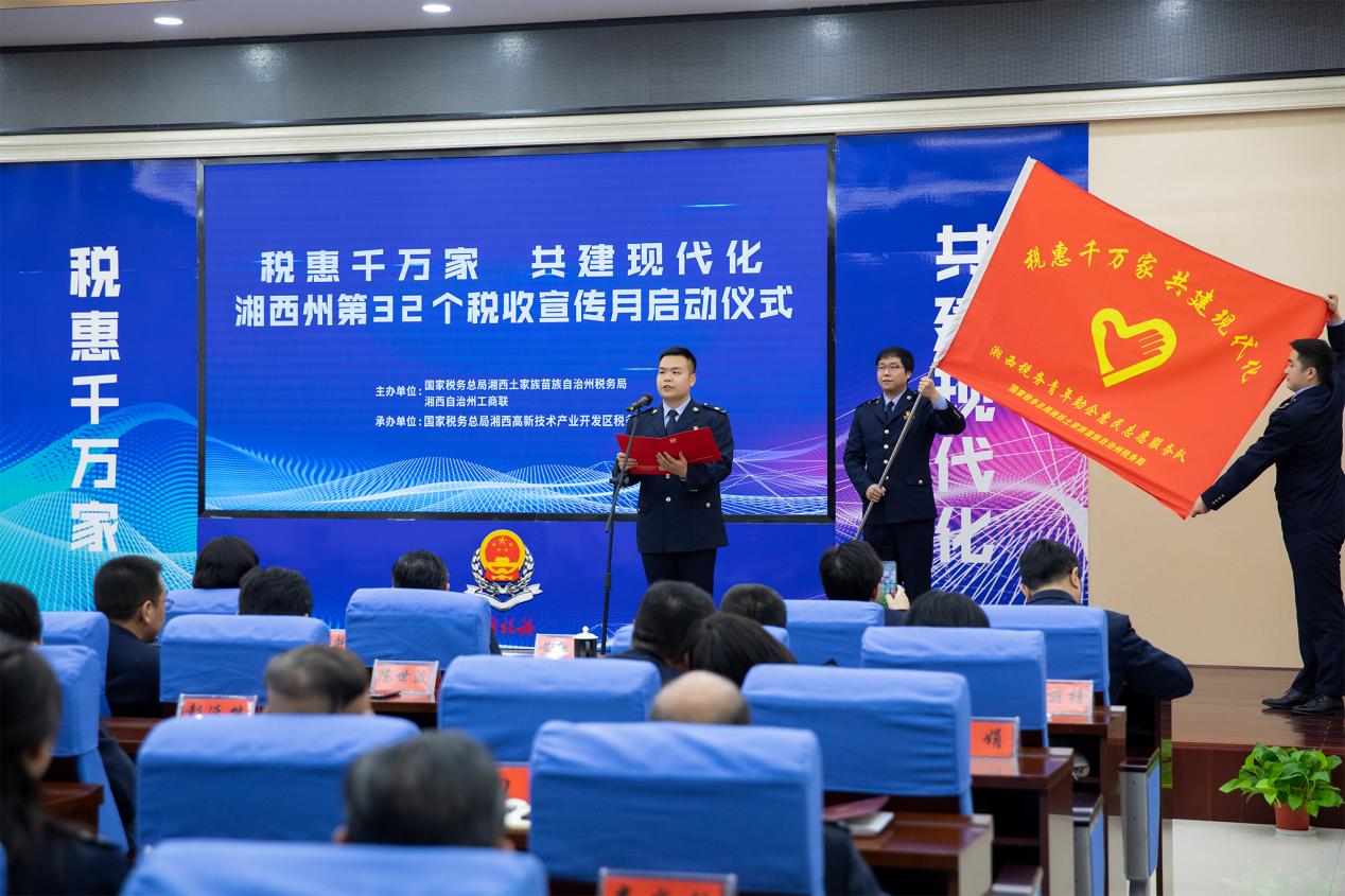 啟動儀式上，湘西稅務青年志願者代表宣讀志願服務倡議。單位供圖